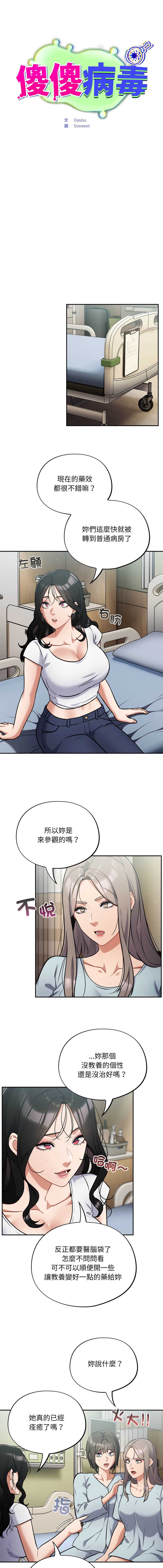 傻傻病毒