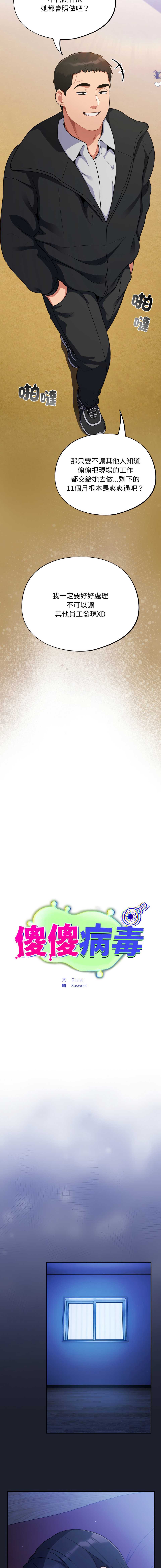 傻傻病毒