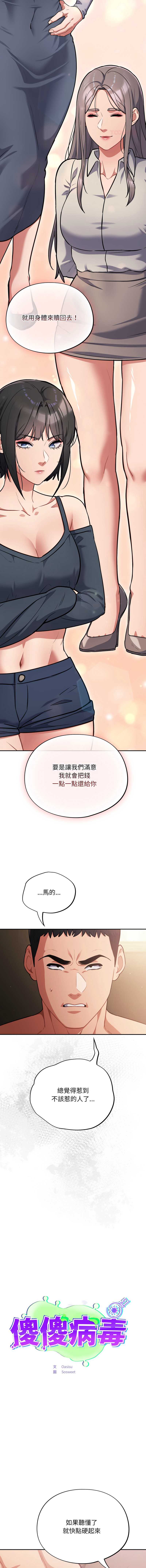 傻傻病毒