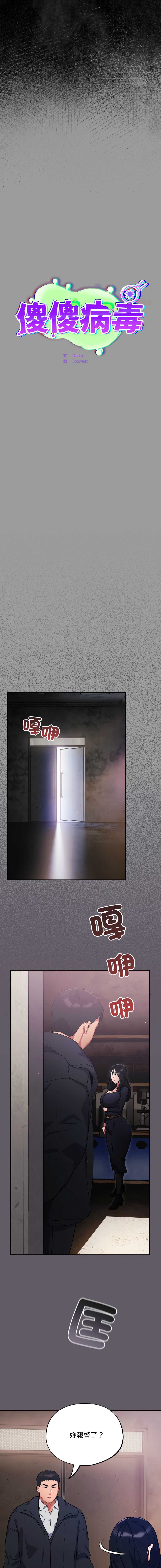 傻傻病毒