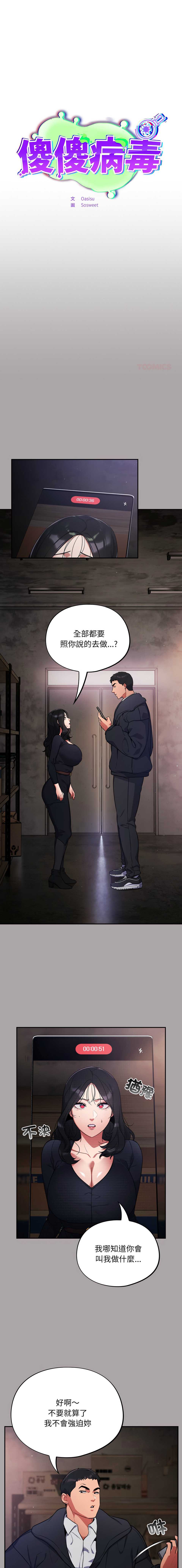 傻傻病毒