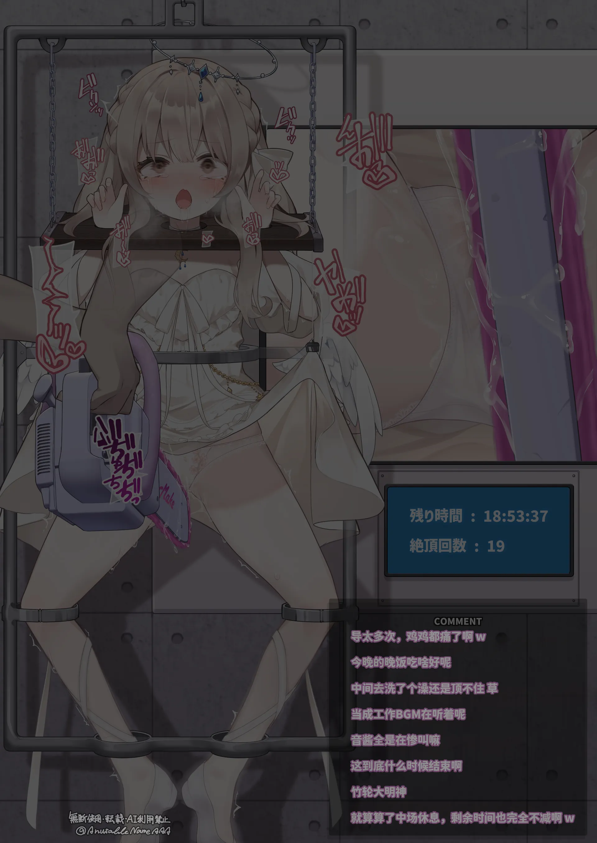 [激マブ] 木嬰庭おと強制絶頂装置＆シリコンチェーンソー責め