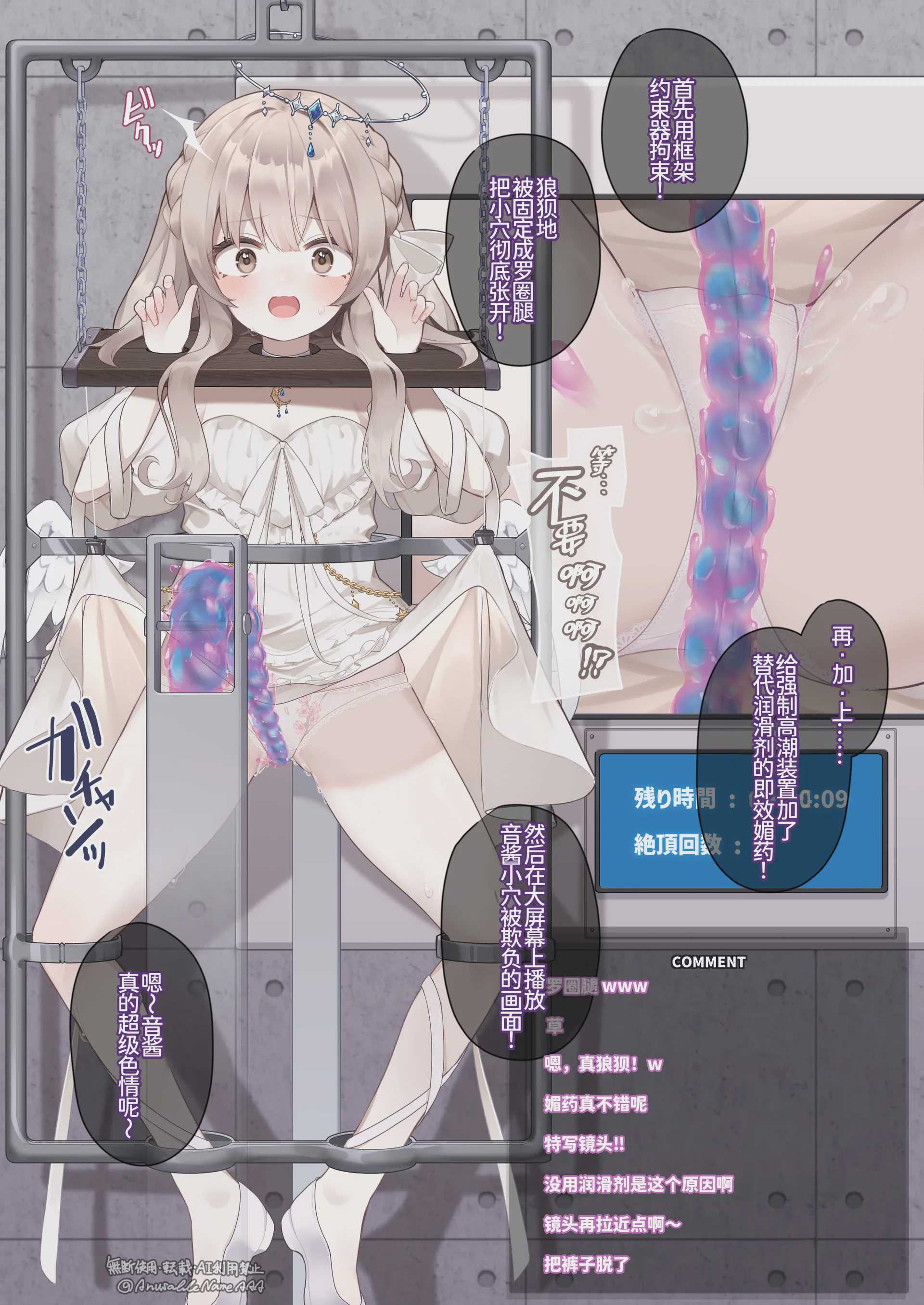 [激マブ] 木嬰庭おと強制絶頂装置＆シリコンチェーンソー責め