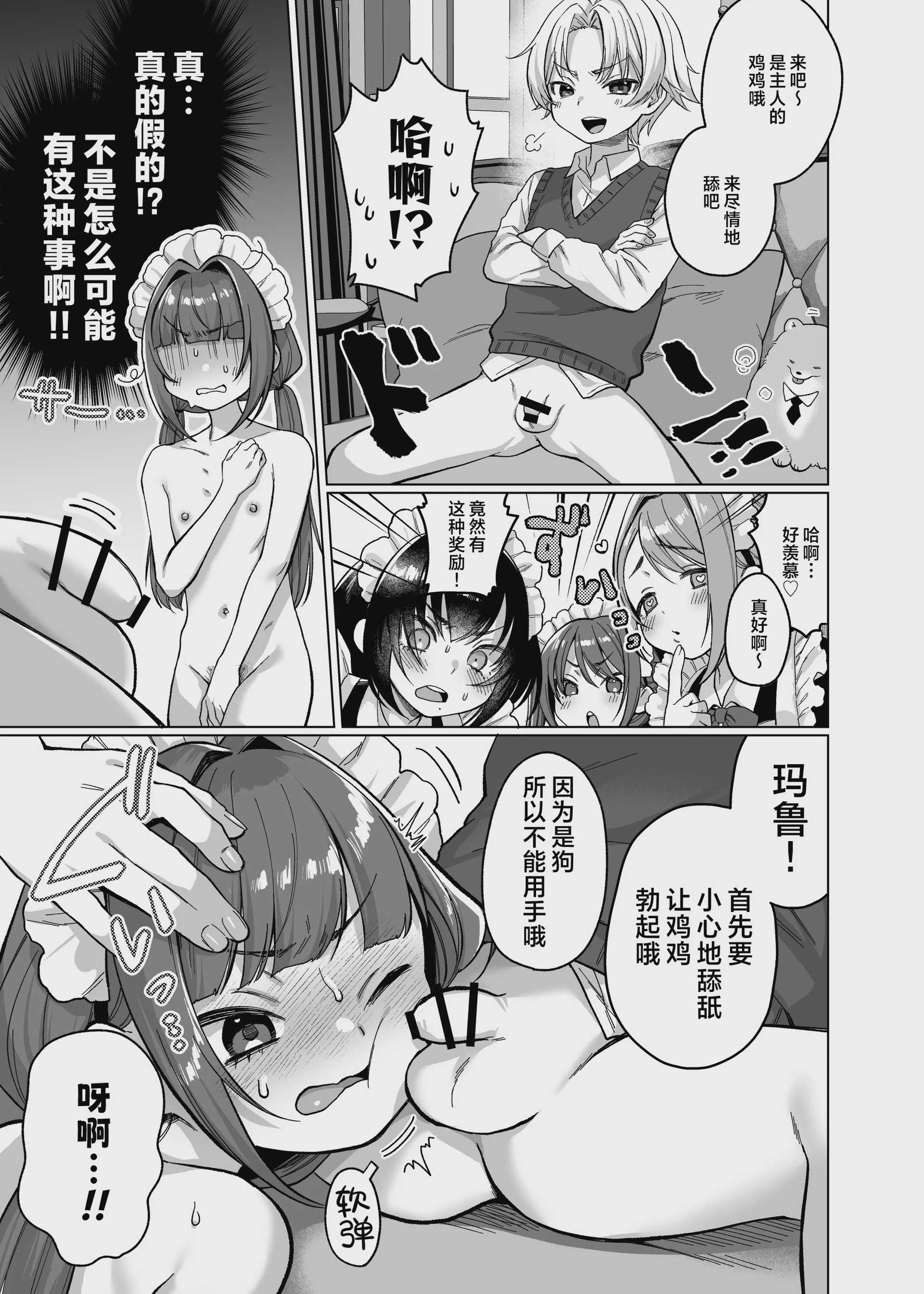 [秘密結社うさぎ (だんちょ)] お屋敷わんだふるライフ～メイド採用だと思ったら、犬にされました～｜宅邸的不可思议生活~本想应聘女仆却成为了狗~