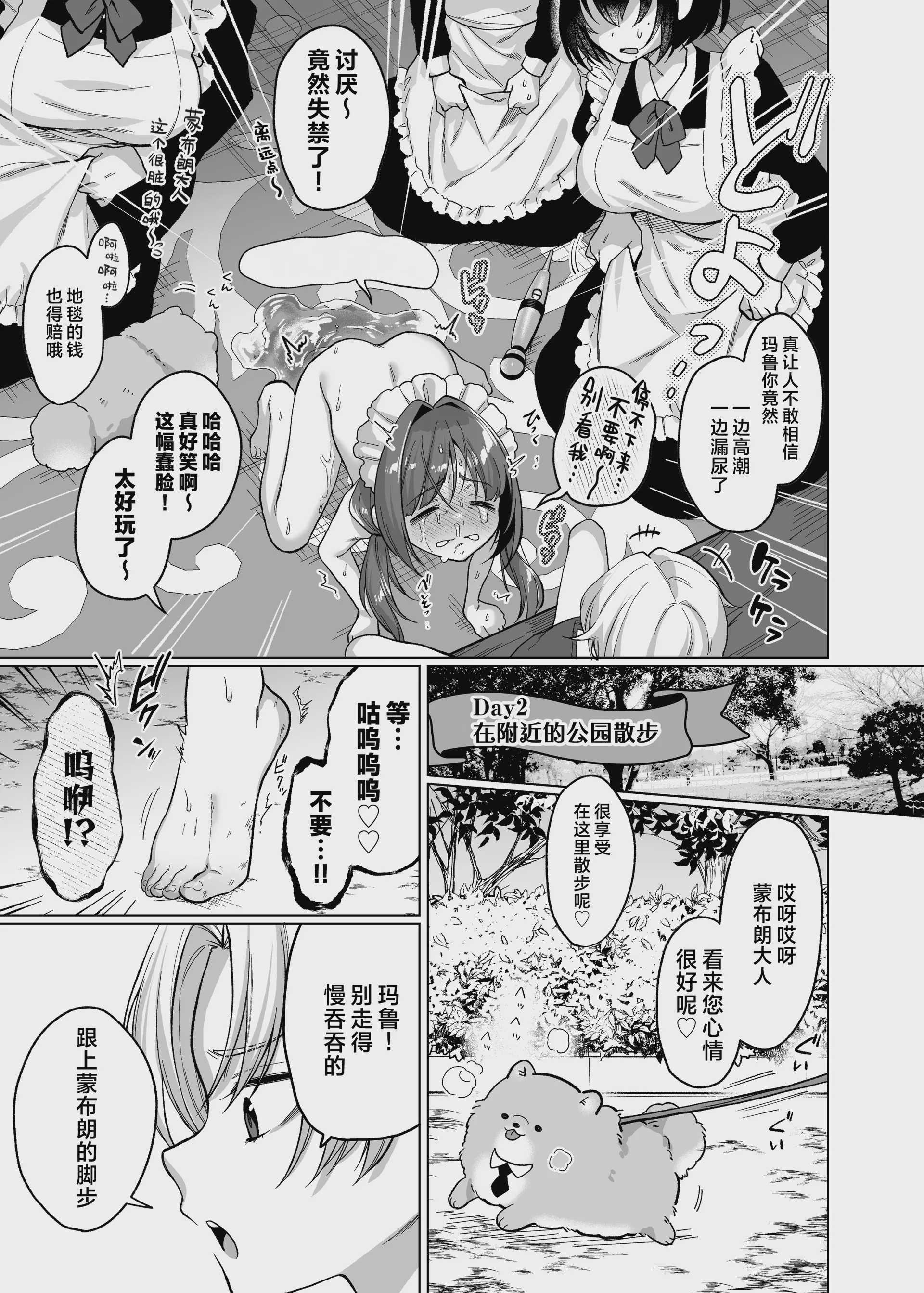 [秘密結社うさぎ (だんちょ)] お屋敷わんだふるライフ～メイド採用だと思ったら、犬にされました～｜宅邸的不可思议生活~本想应聘女仆却成为了狗~