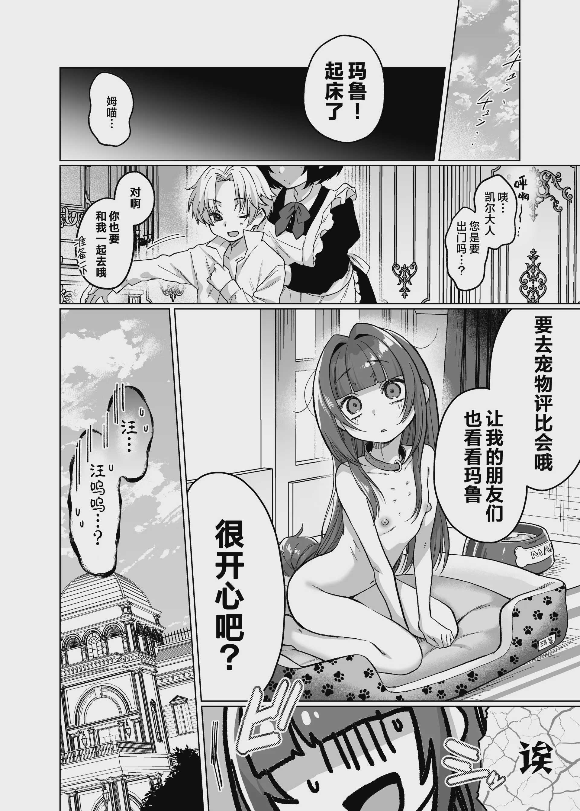 [秘密結社うさぎ (だんちょ)] お屋敷わんだふるライフ～メイド採用だと思ったら、犬にされました～｜宅邸的不可思议生活~本想应聘女仆却成为了狗~