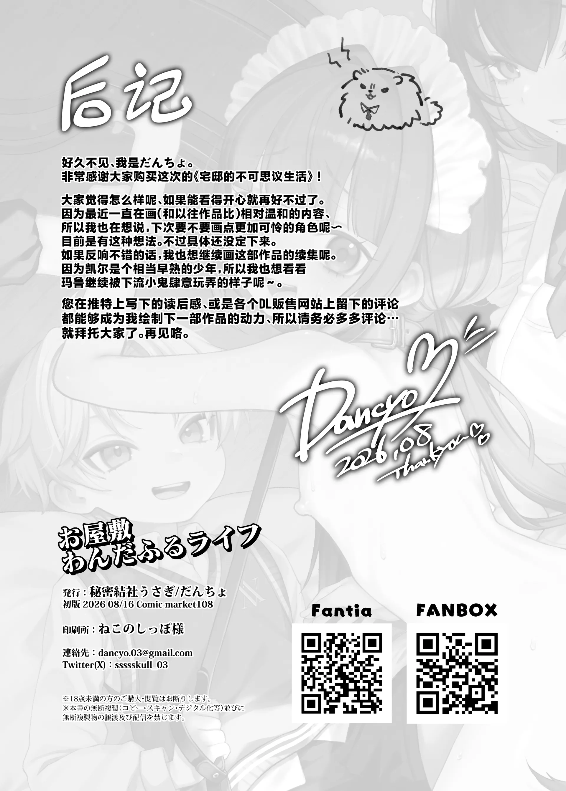 [秘密結社うさぎ (だんちょ)] お屋敷わんだふるライフ～メイド採用だと思ったら、犬にされました～｜宅邸的不可思议生活~本想应聘女仆却成为了狗~