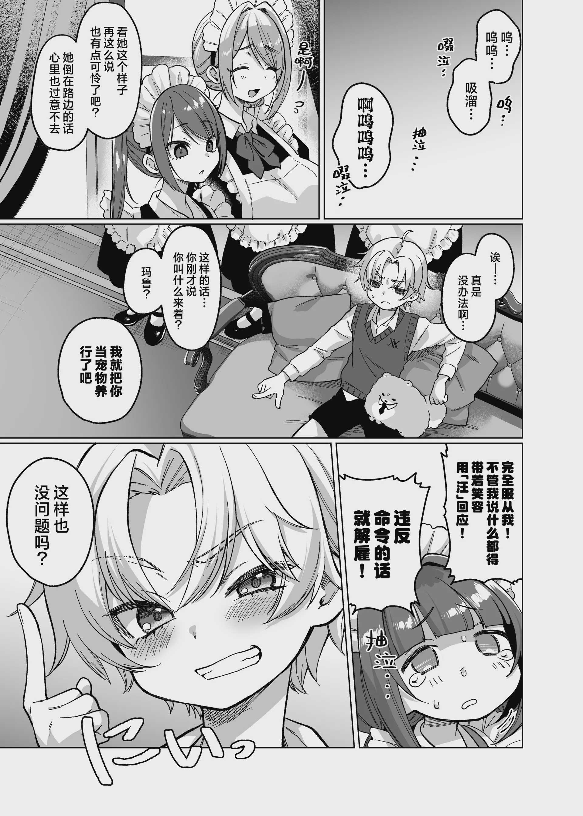 [秘密結社うさぎ (だんちょ)] お屋敷わんだふるライフ～メイド採用だと思ったら、犬にされました～｜宅邸的不可思议生活~本想应聘女仆却成为了狗~