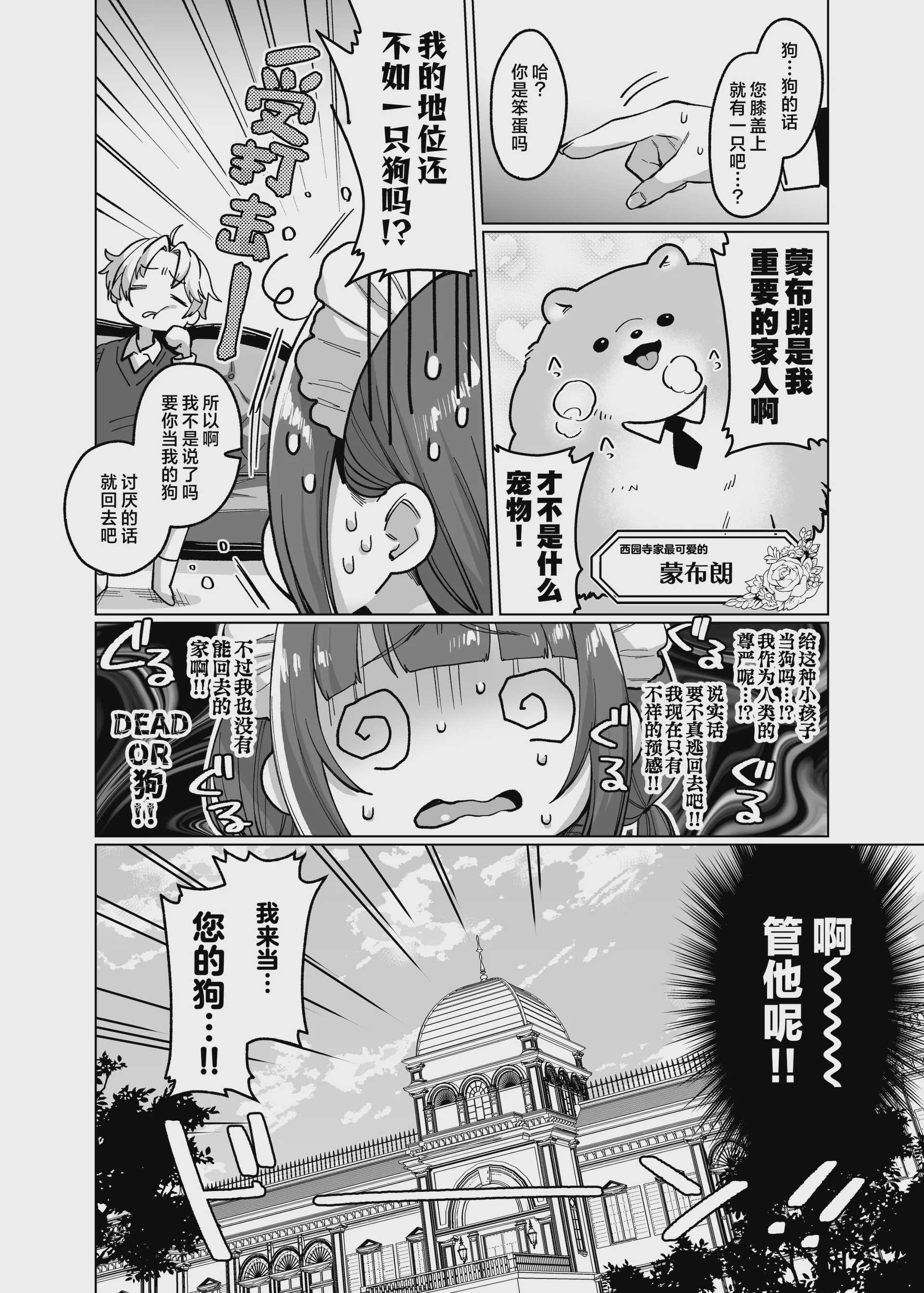 [秘密結社うさぎ (だんちょ)] お屋敷わんだふるライフ～メイド採用だと思ったら、犬にされました～｜宅邸的不可思议生活~本想应聘女仆却成为了狗~