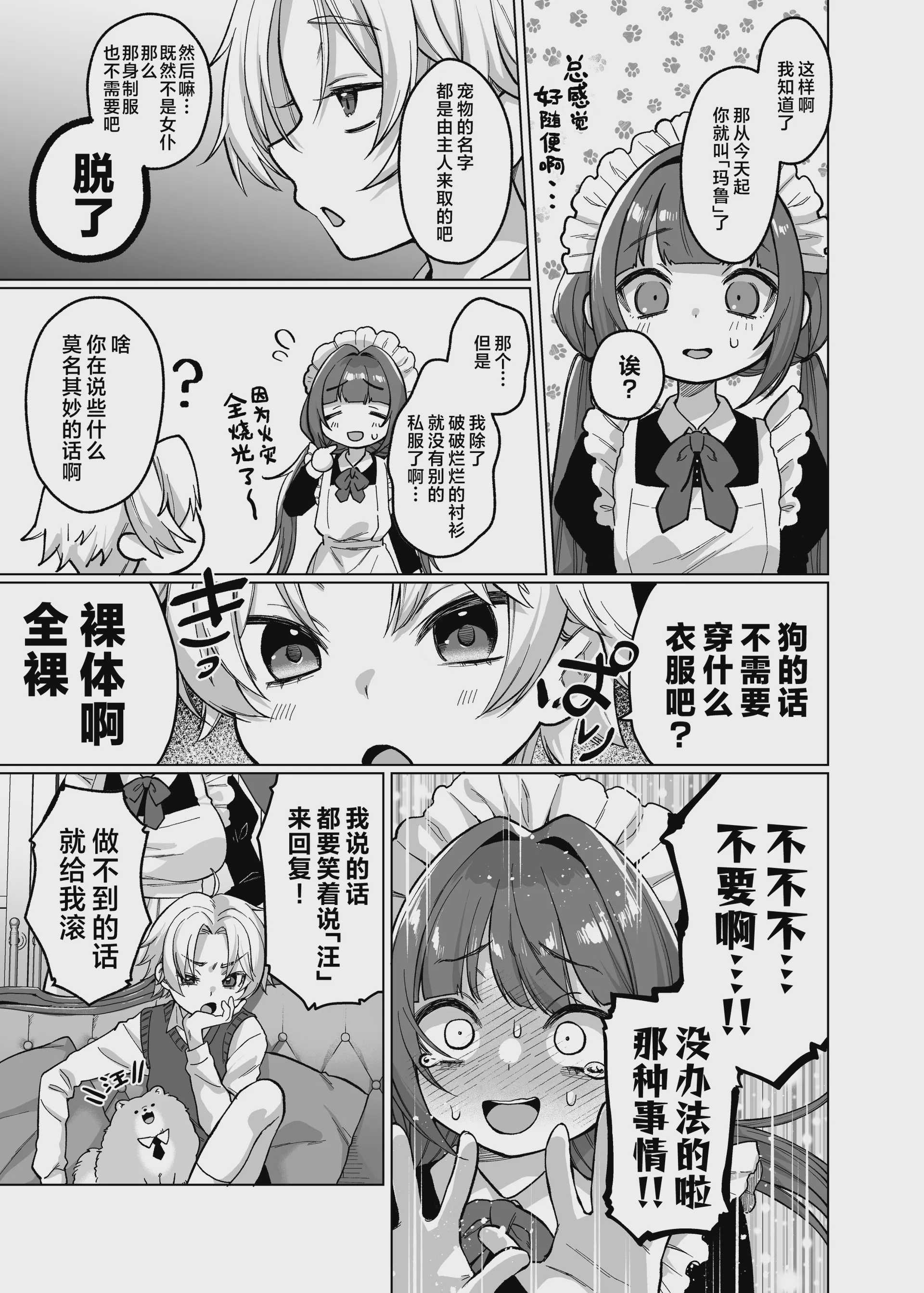 [秘密結社うさぎ (だんちょ)] お屋敷わんだふるライフ～メイド採用だと思ったら、犬にされました～｜宅邸的不可思议生活~本想应聘女仆却成为了狗~
