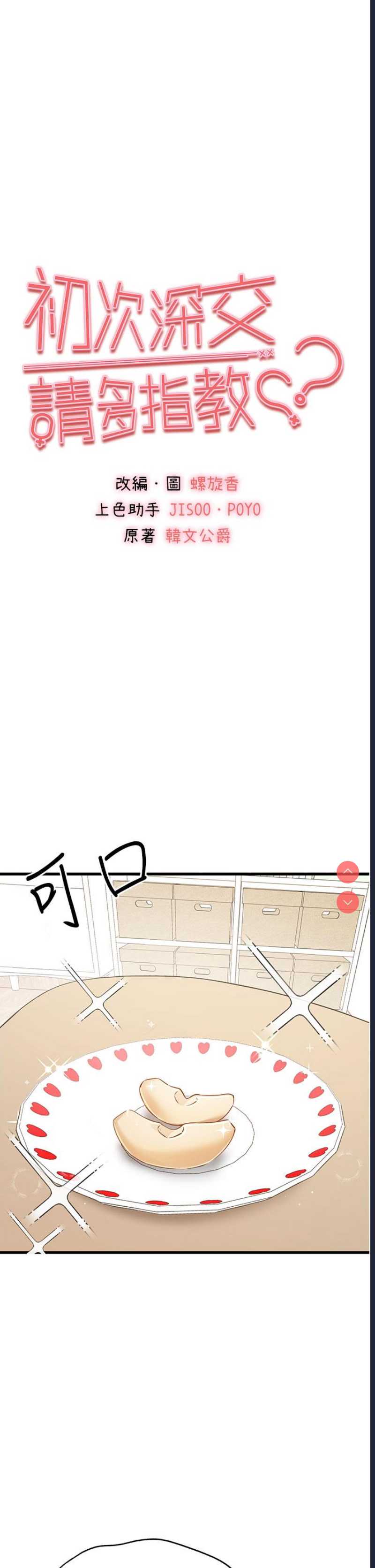 初次深交，请多指教