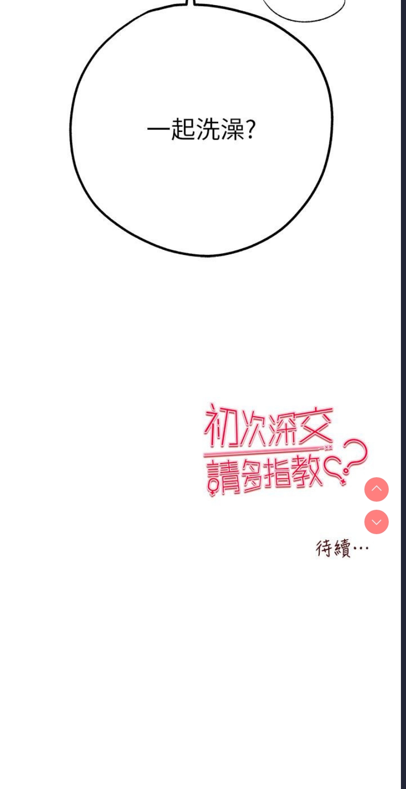 初次深交，请多指教
