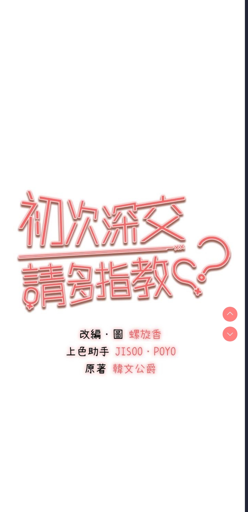初次深交，请多指教
