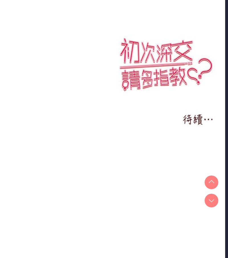 初次深交，请多指教