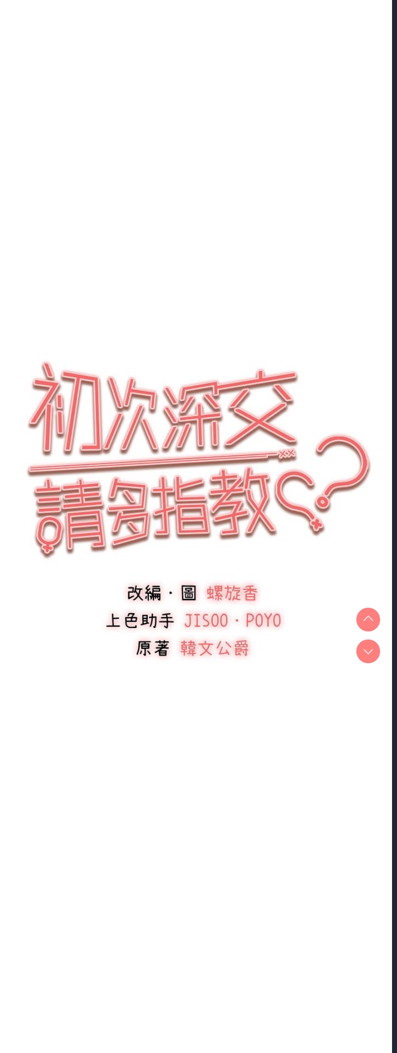 初次深交，请多指教
