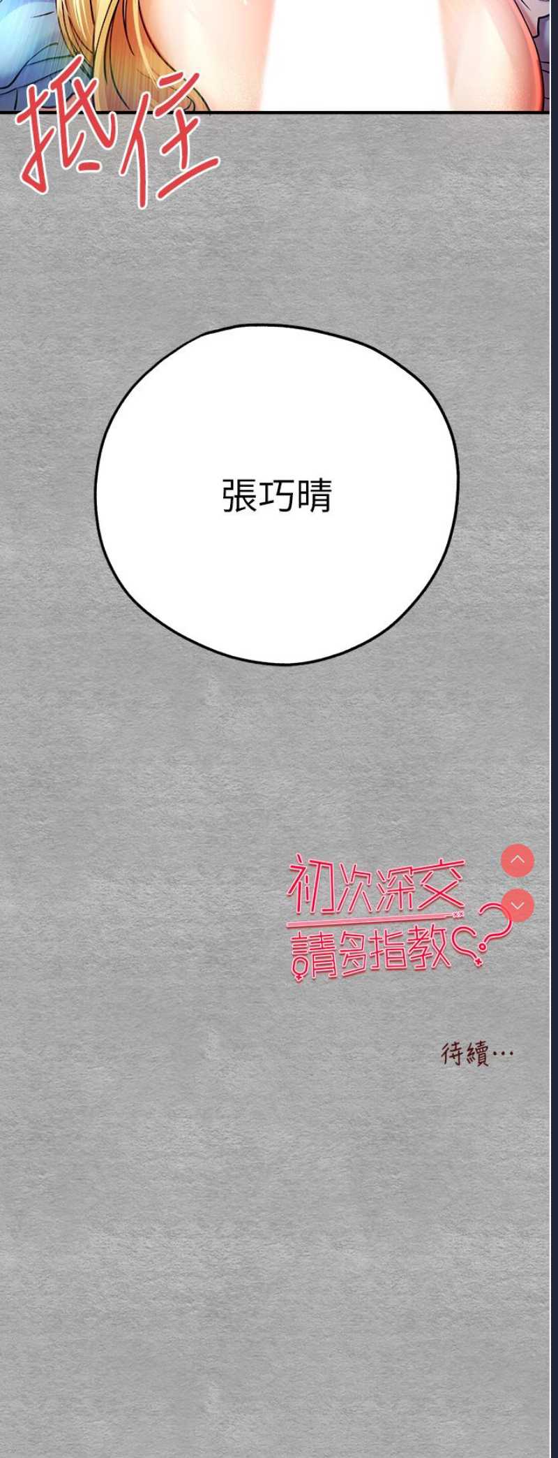 初次深交，请多指教