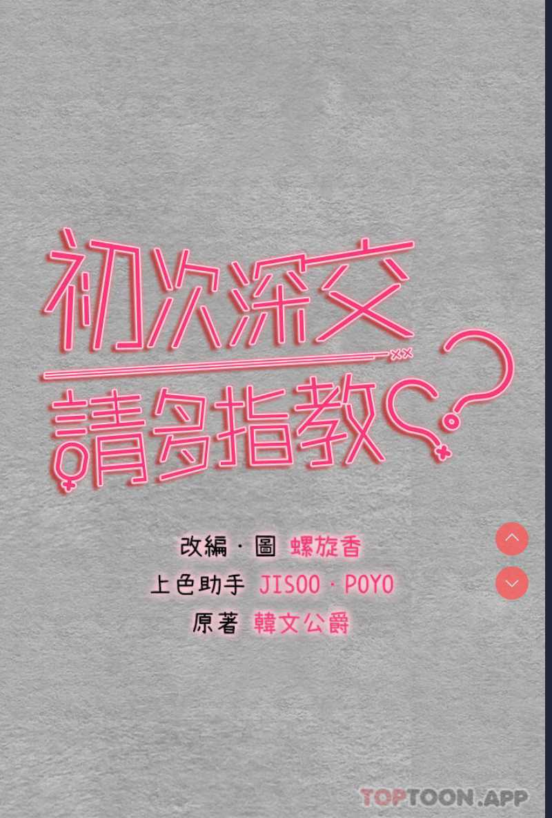 初次深交，请多指教