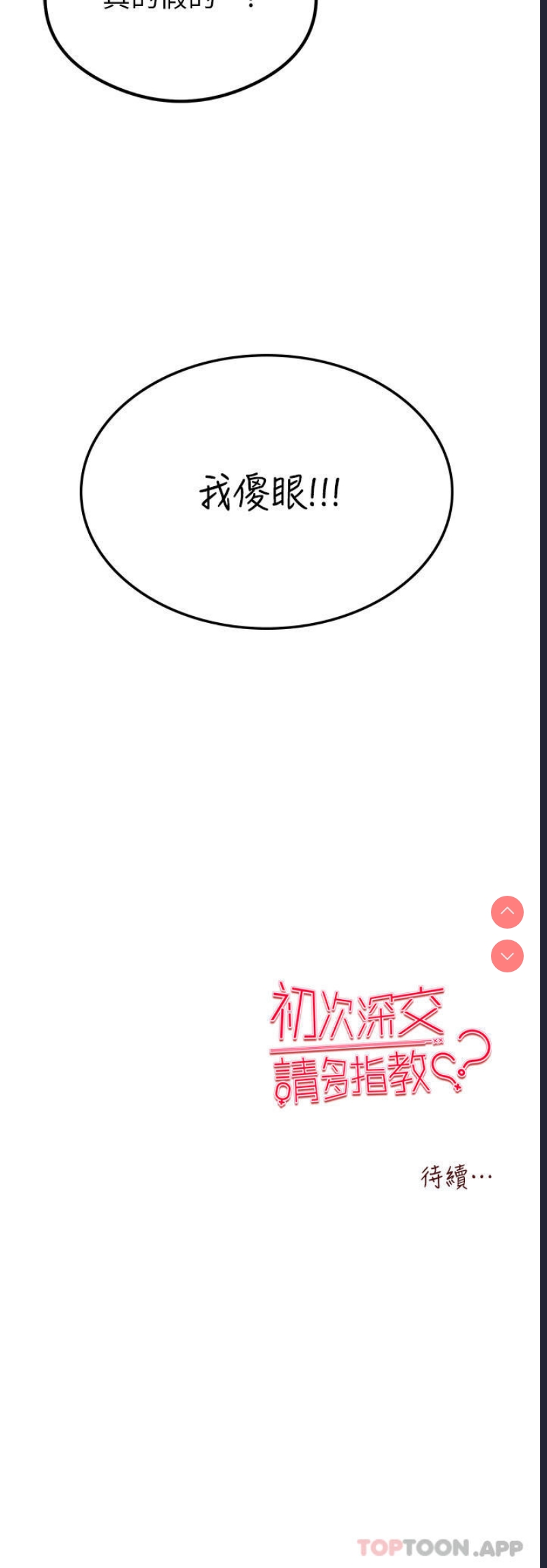 初次深交，请多指教