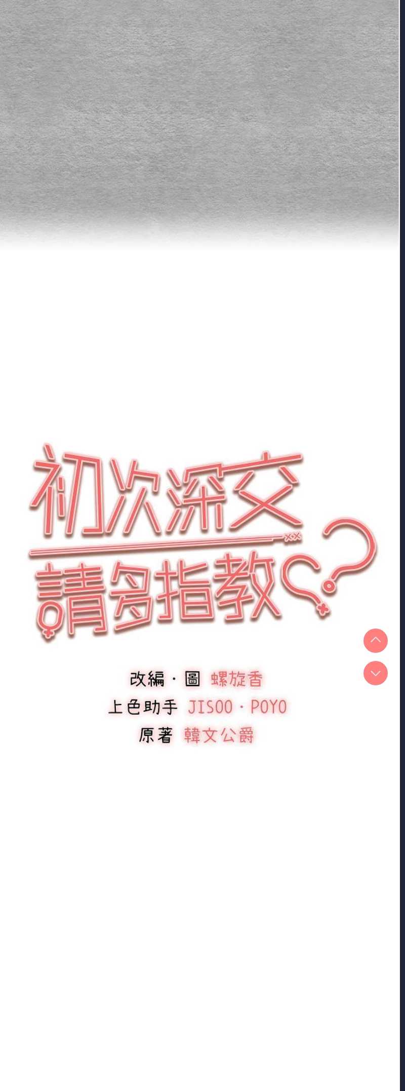 初次深交，请多指教
