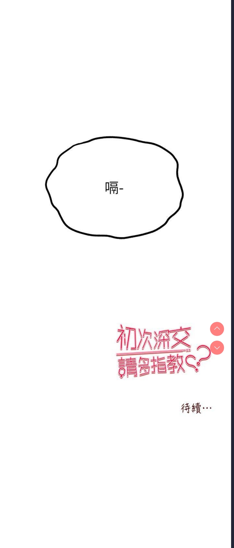 初次深交，请多指教