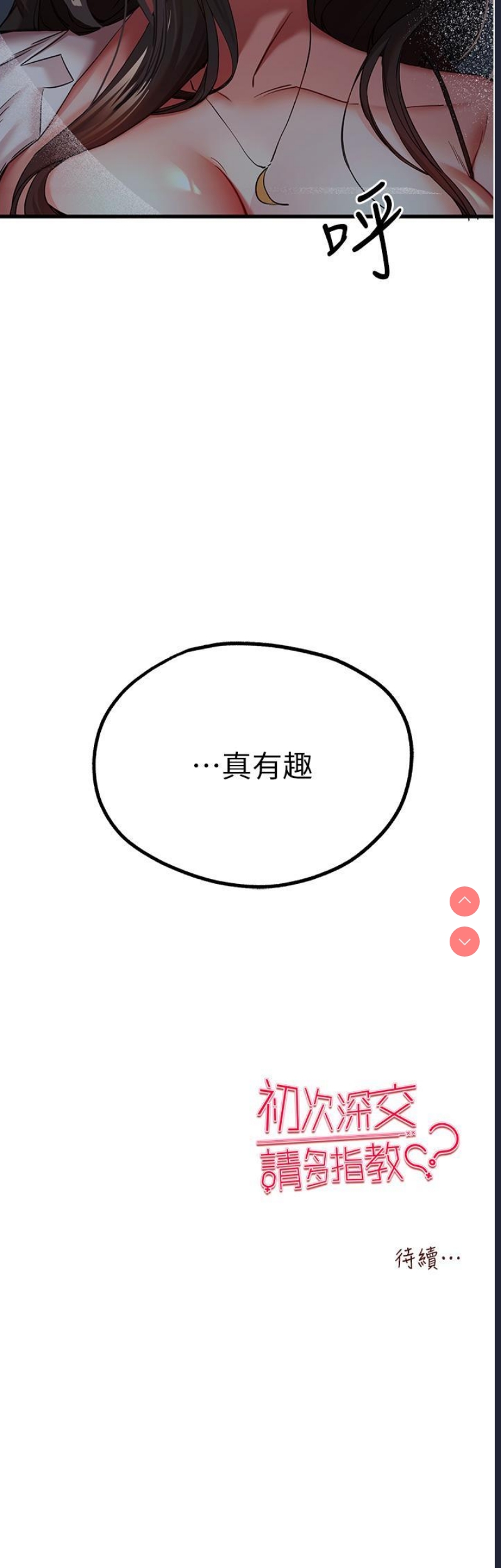 初次深交，请多指教