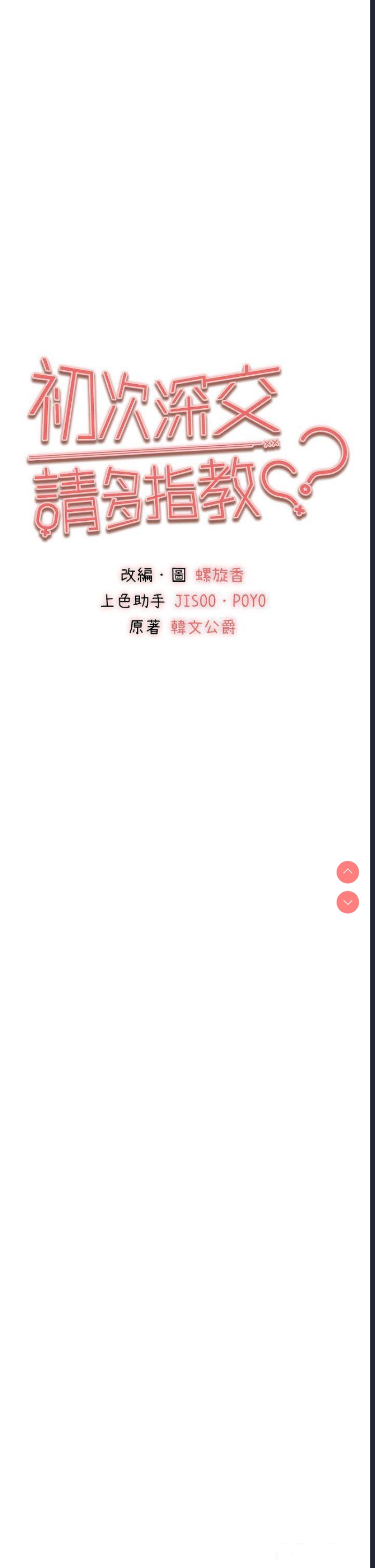 初次深交，请多指教