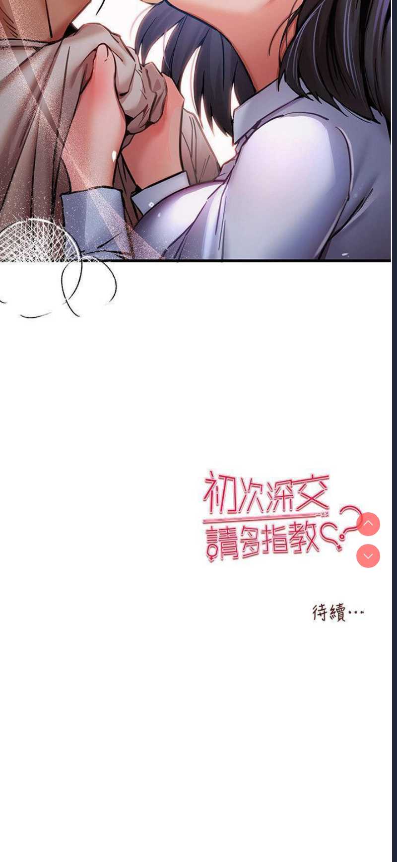 初次深交，请多指教