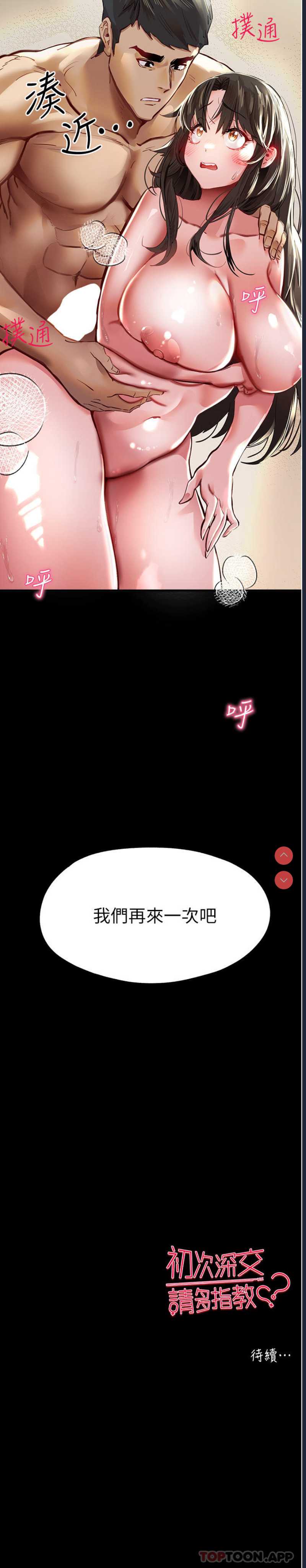 初次深交，请多指教