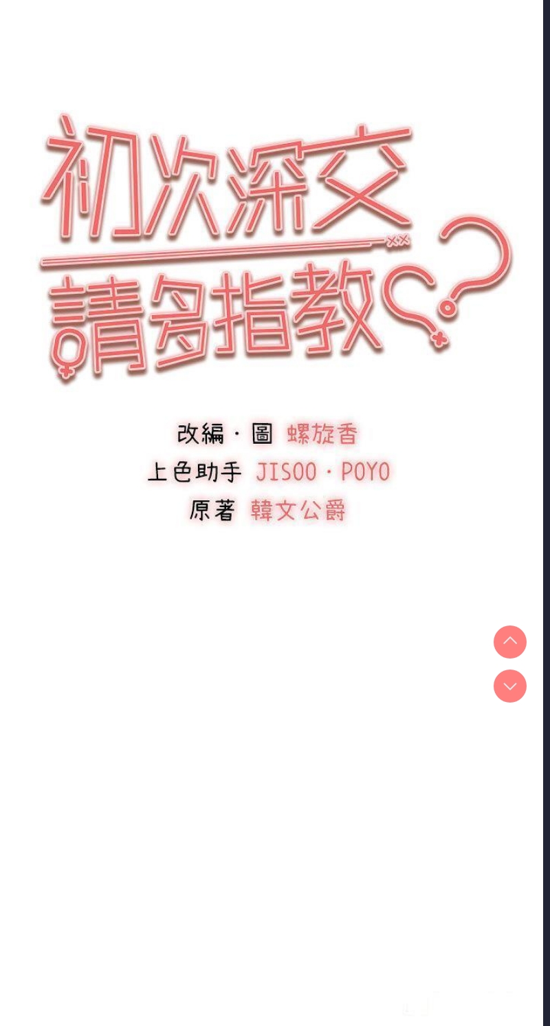 初次深交，请多指教