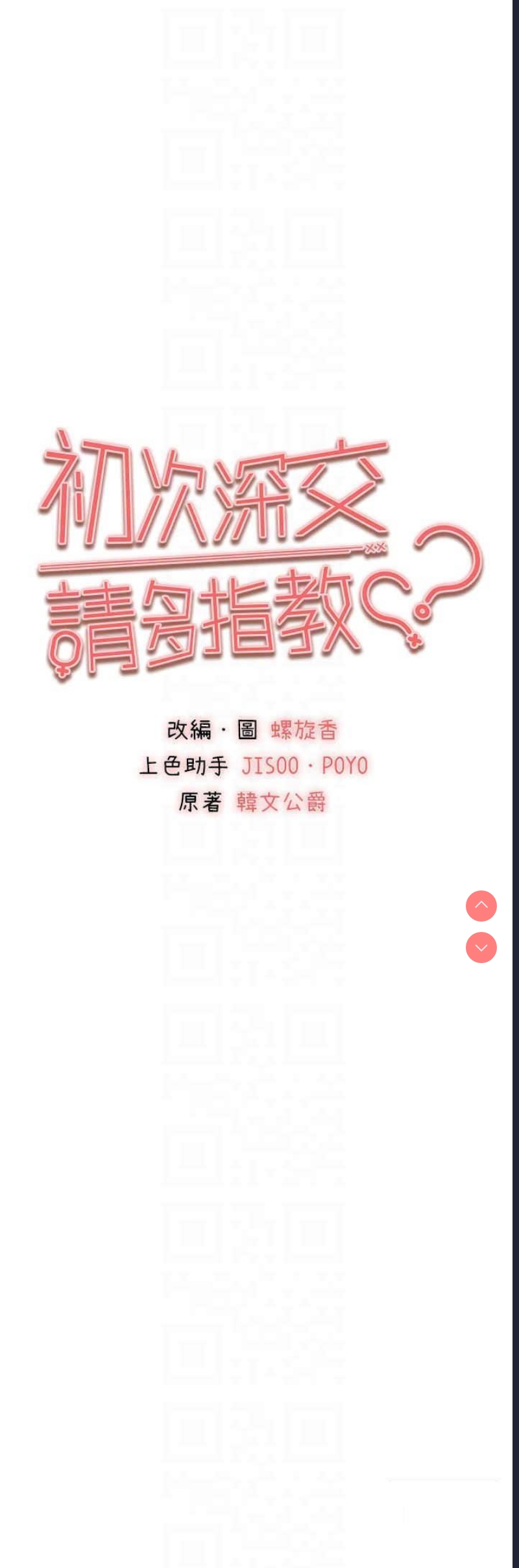 初次深交，请多指教