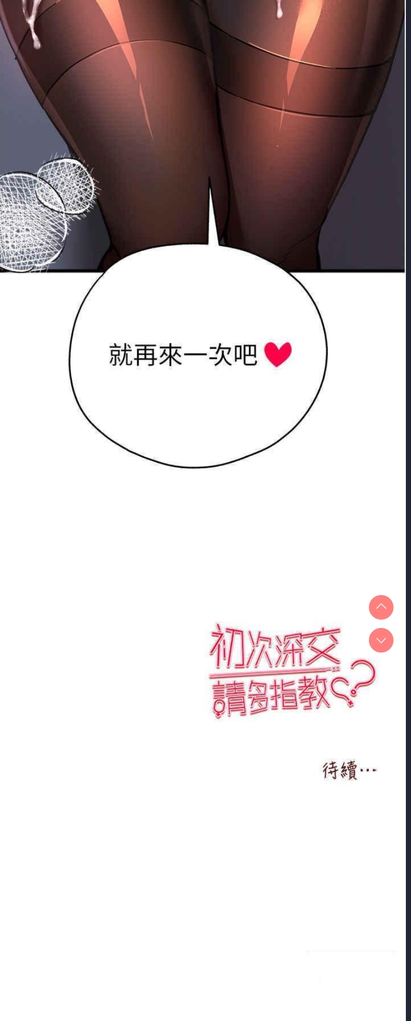 初次深交，请多指教