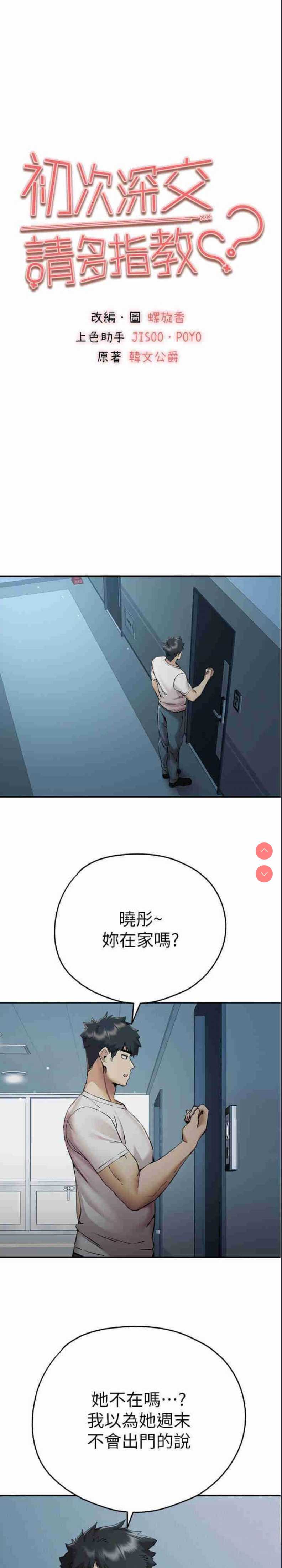 初次深交，请多指教