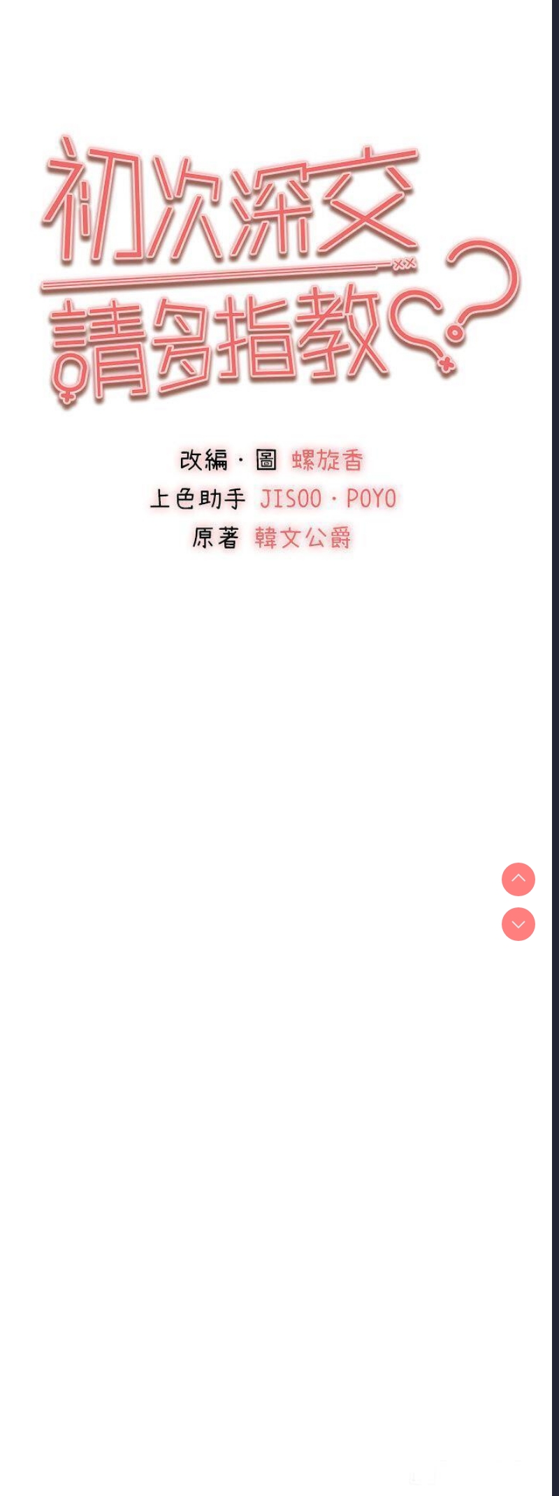 初次深交，请多指教