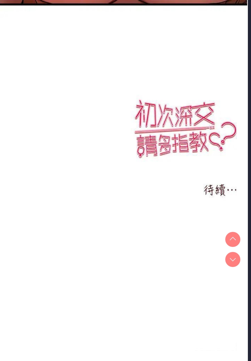 初次深交，请多指教