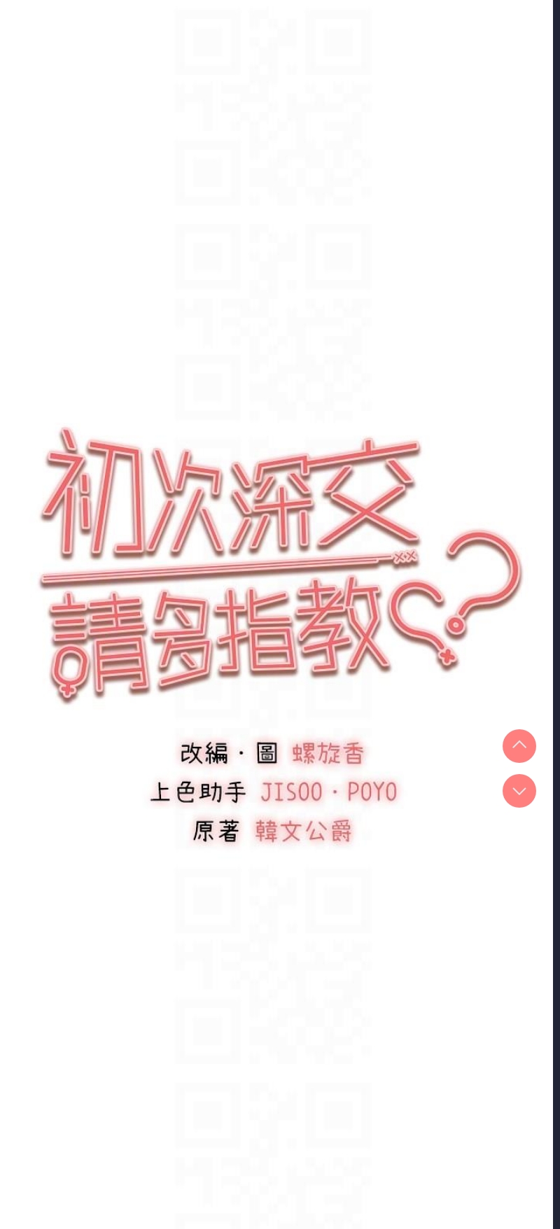 初次深交，请多指教