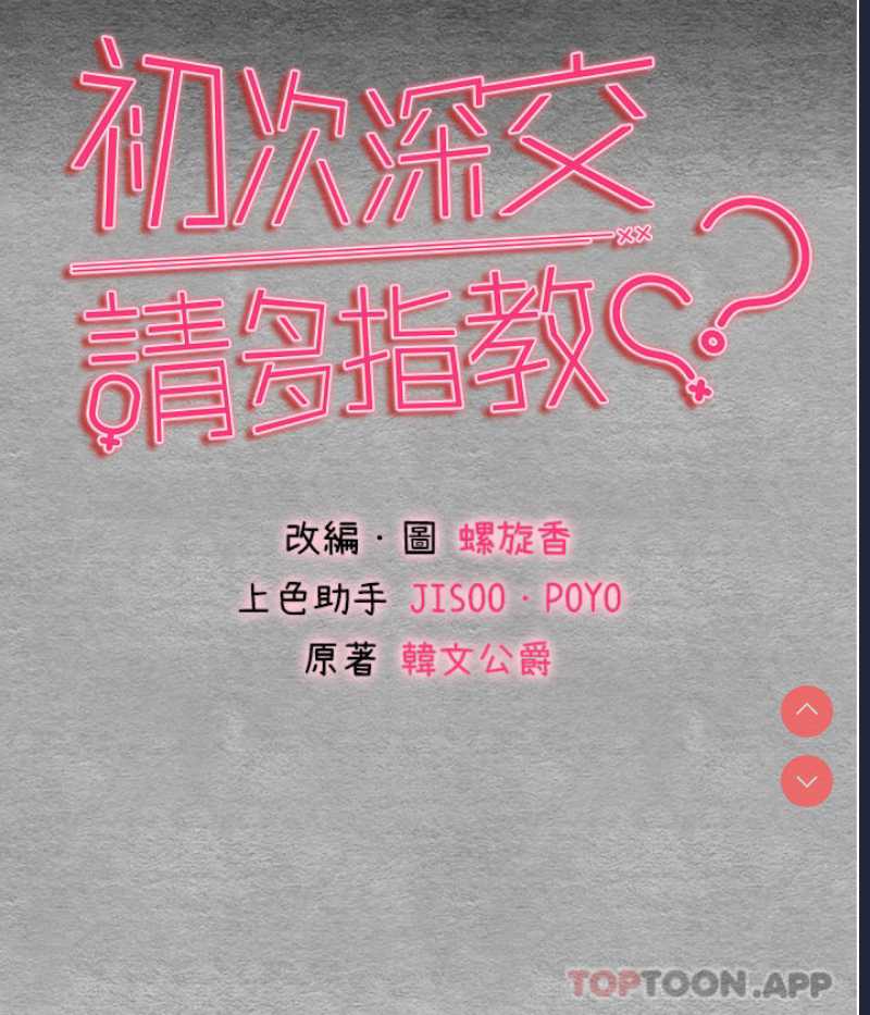 初次深交，请多指教