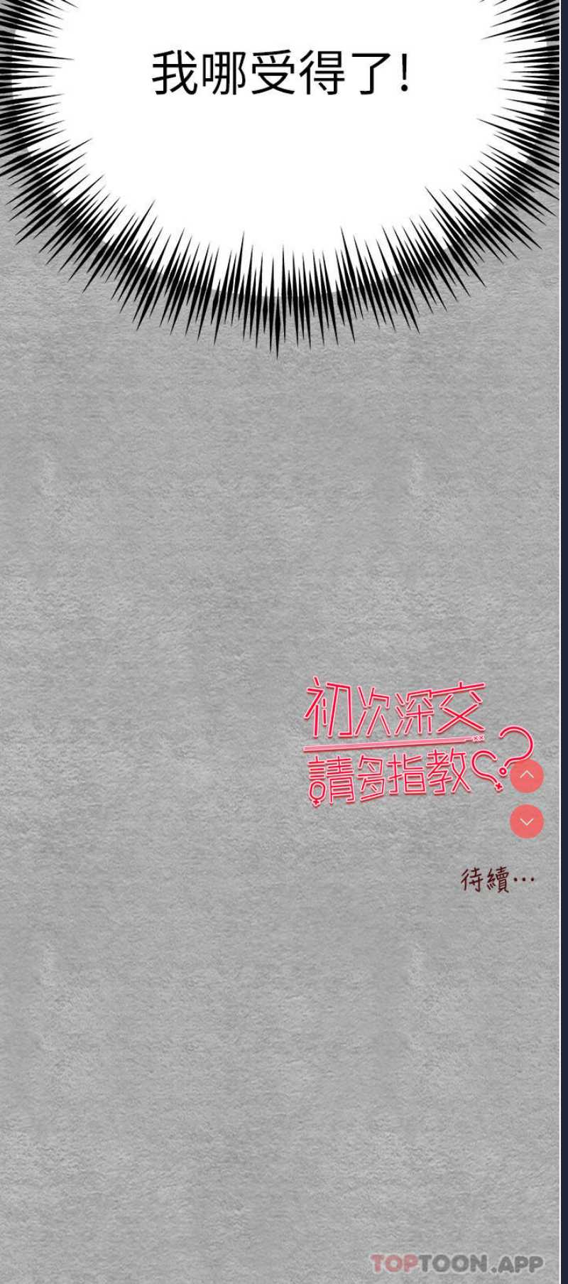 初次深交，请多指教