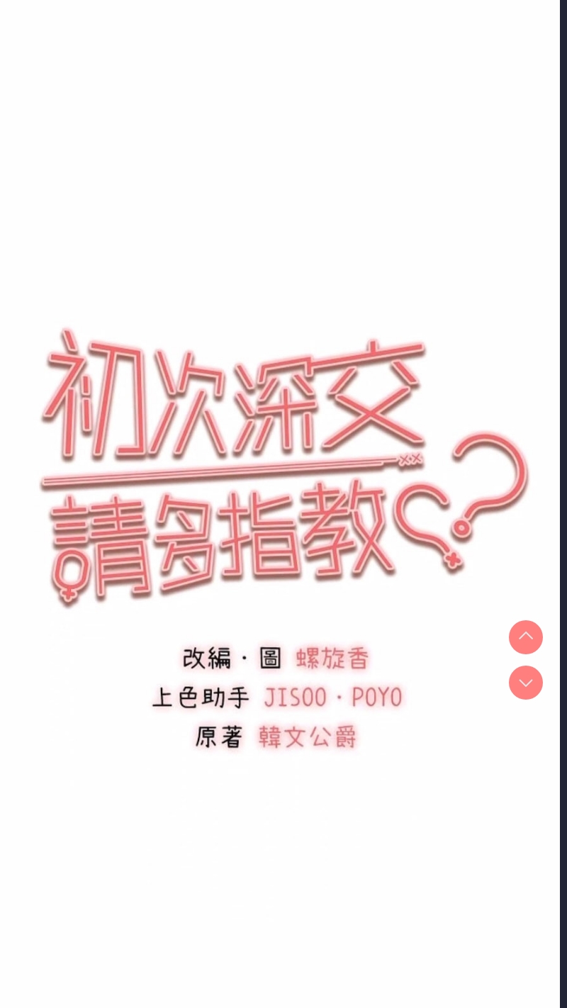 初次深交，请多指教