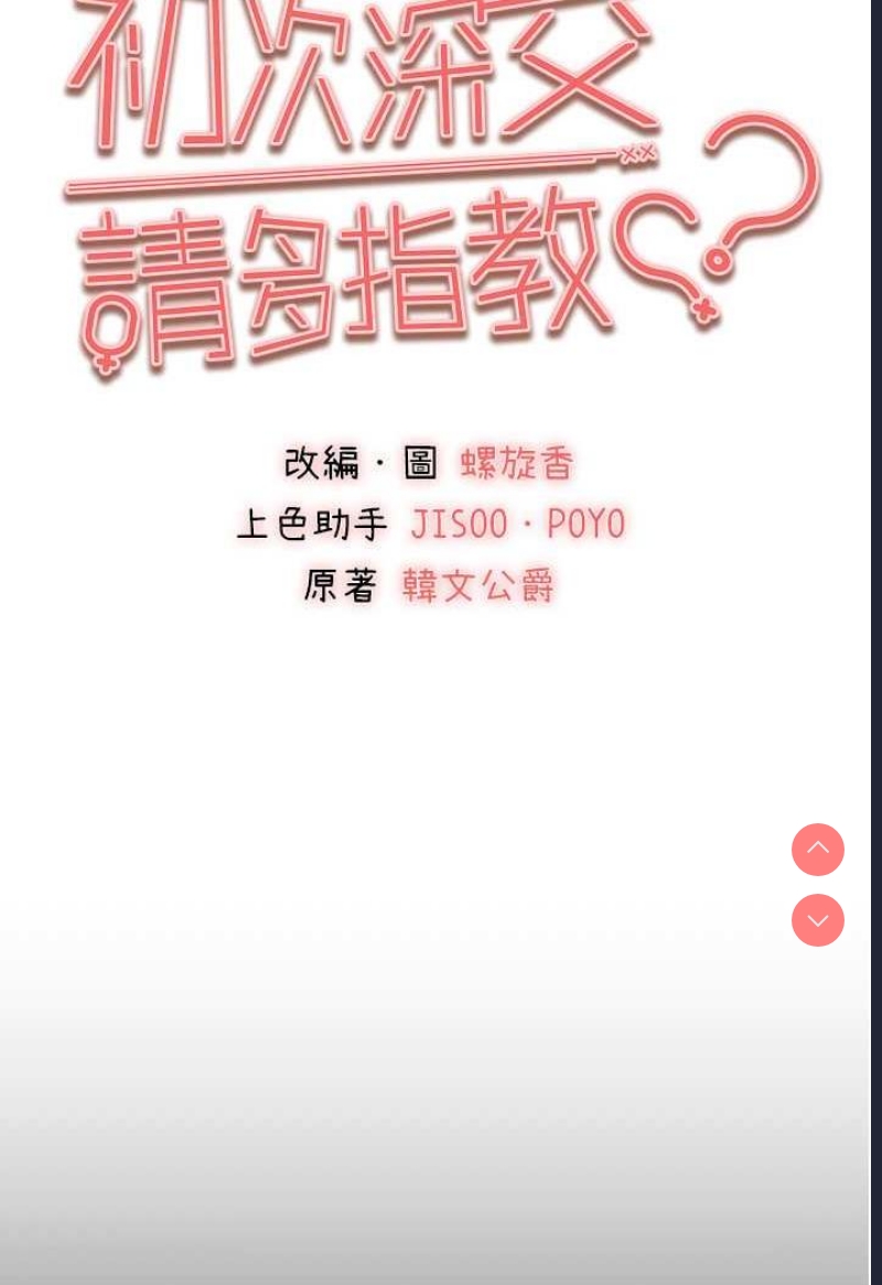 初次深交，请多指教