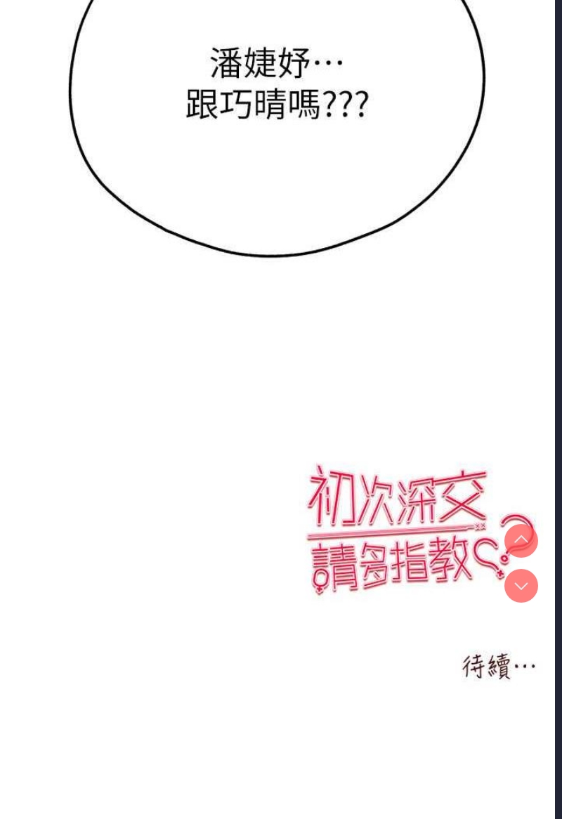 初次深交，请多指教