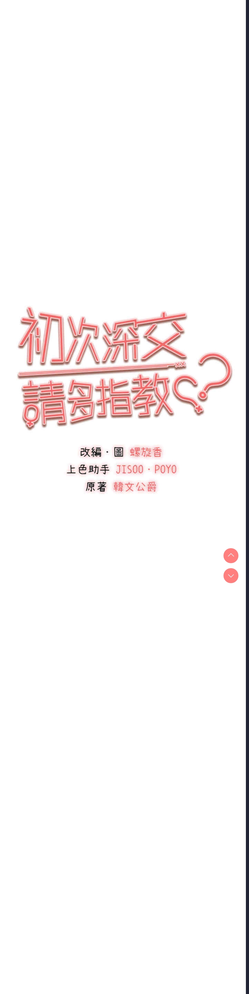 初次深交，请多指教