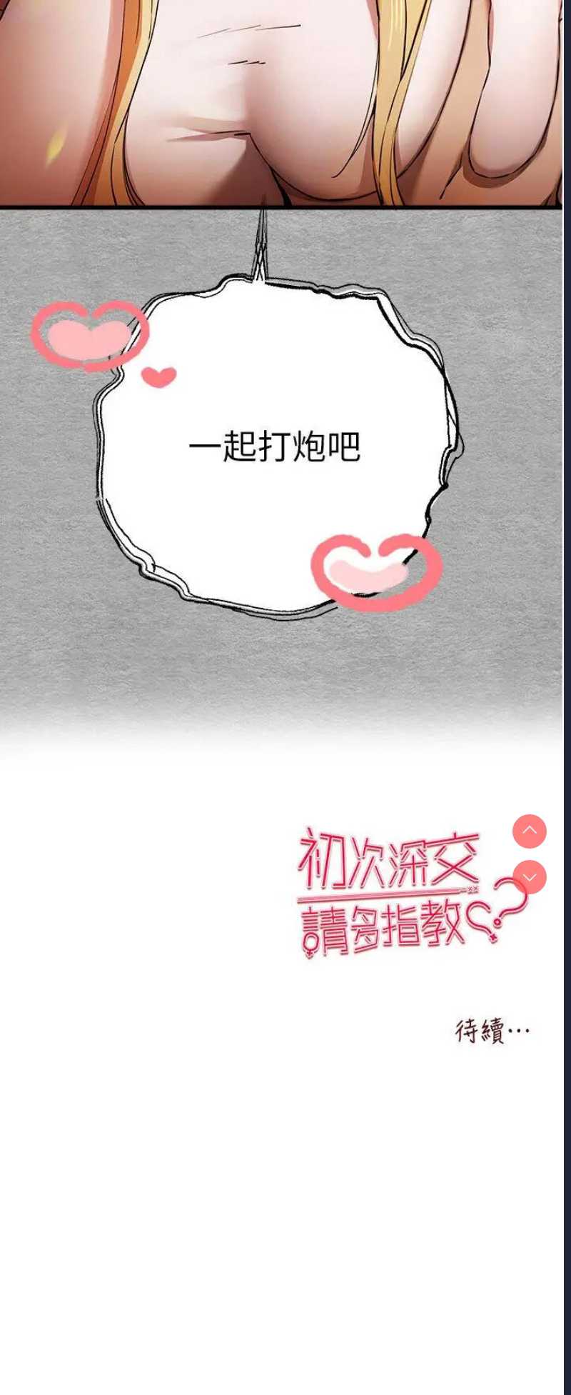 初次深交，请多指教
