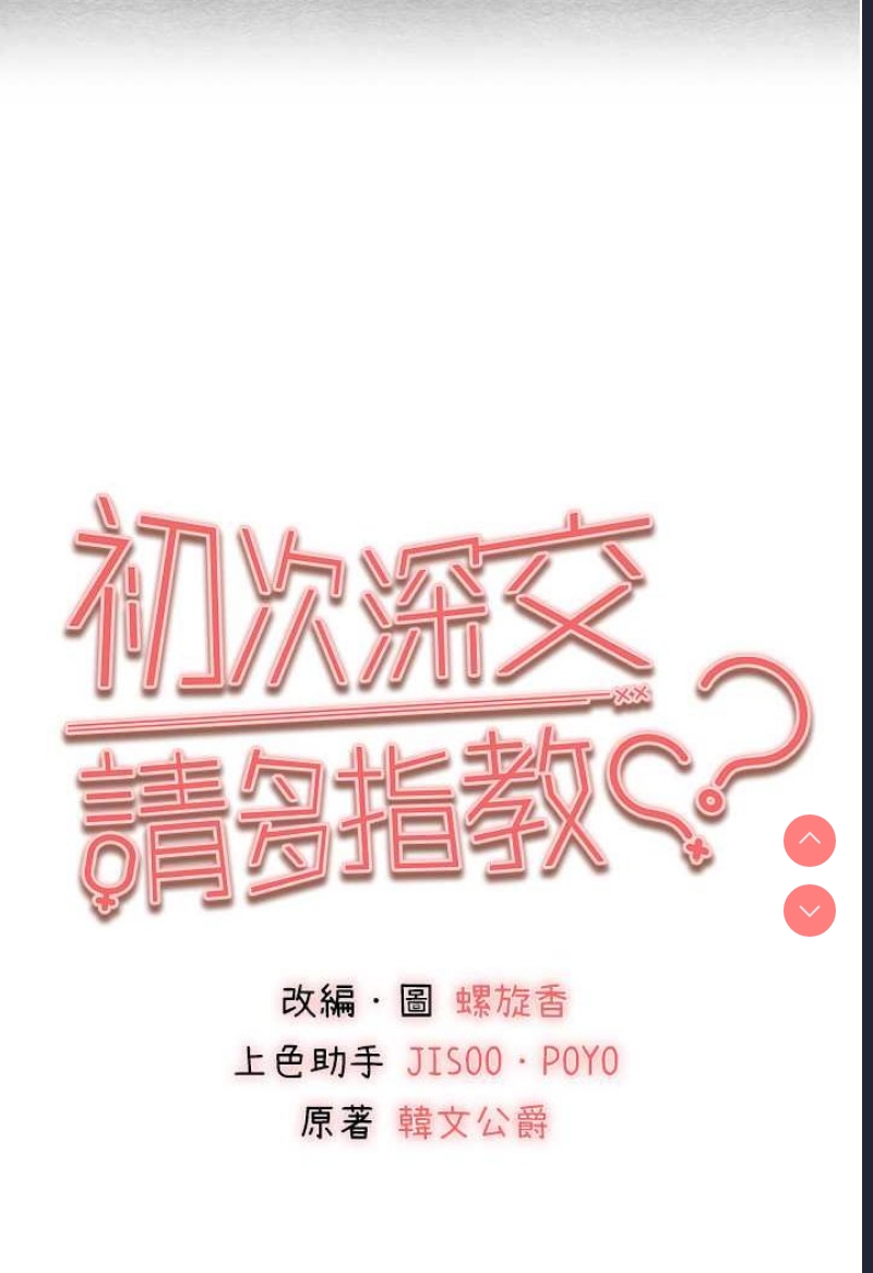 初次深交，请多指教