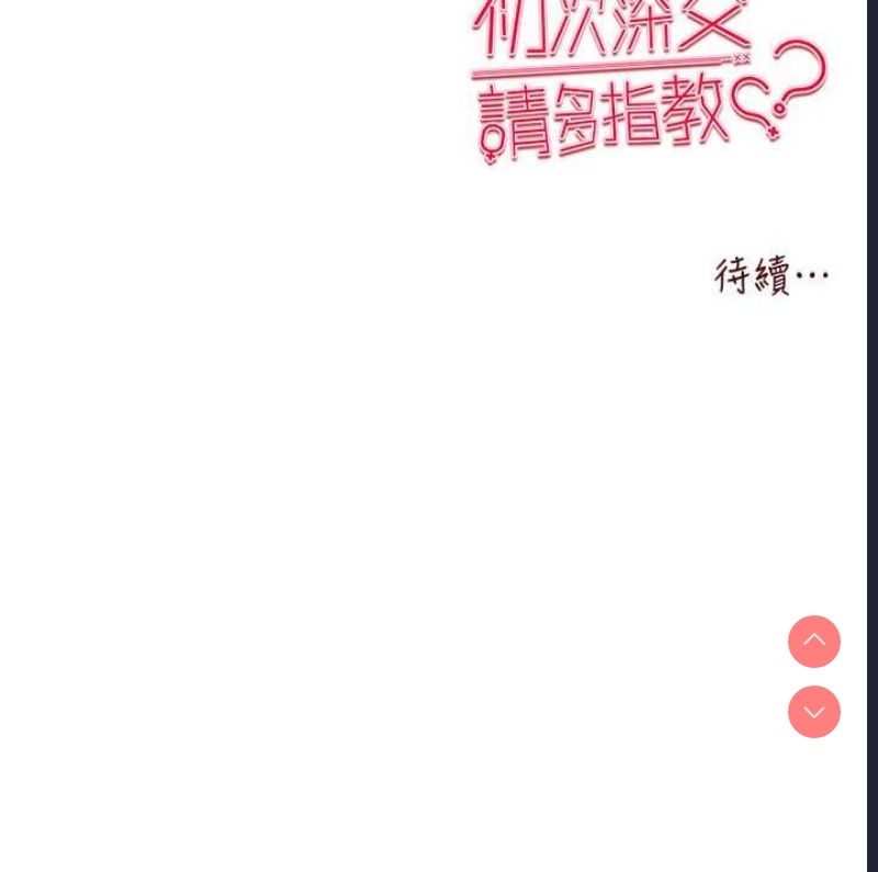初次深交，请多指教