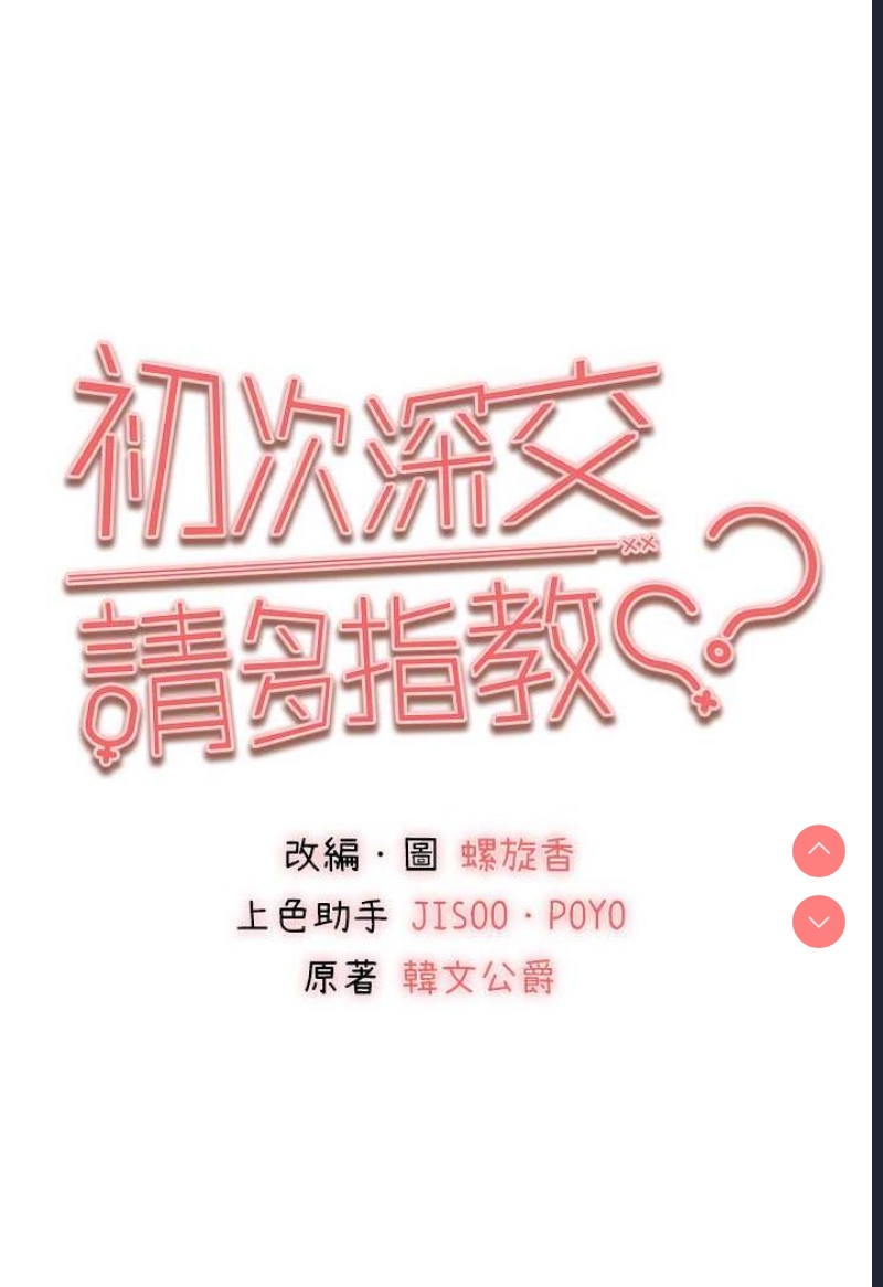 初次深交，请多指教
