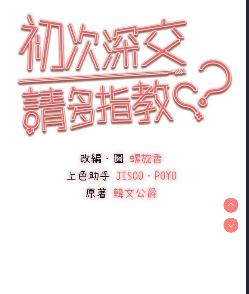 初次深交，请多指教