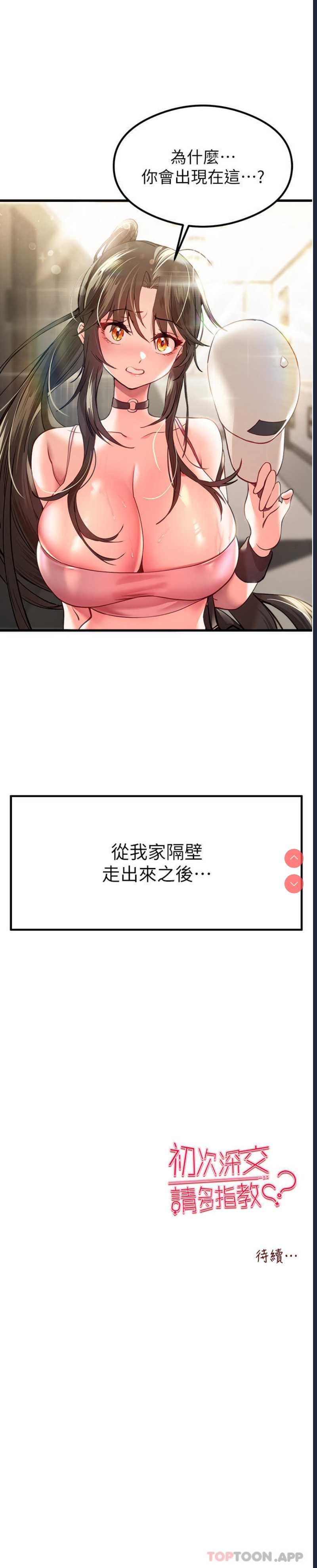 初次深交，请多指教