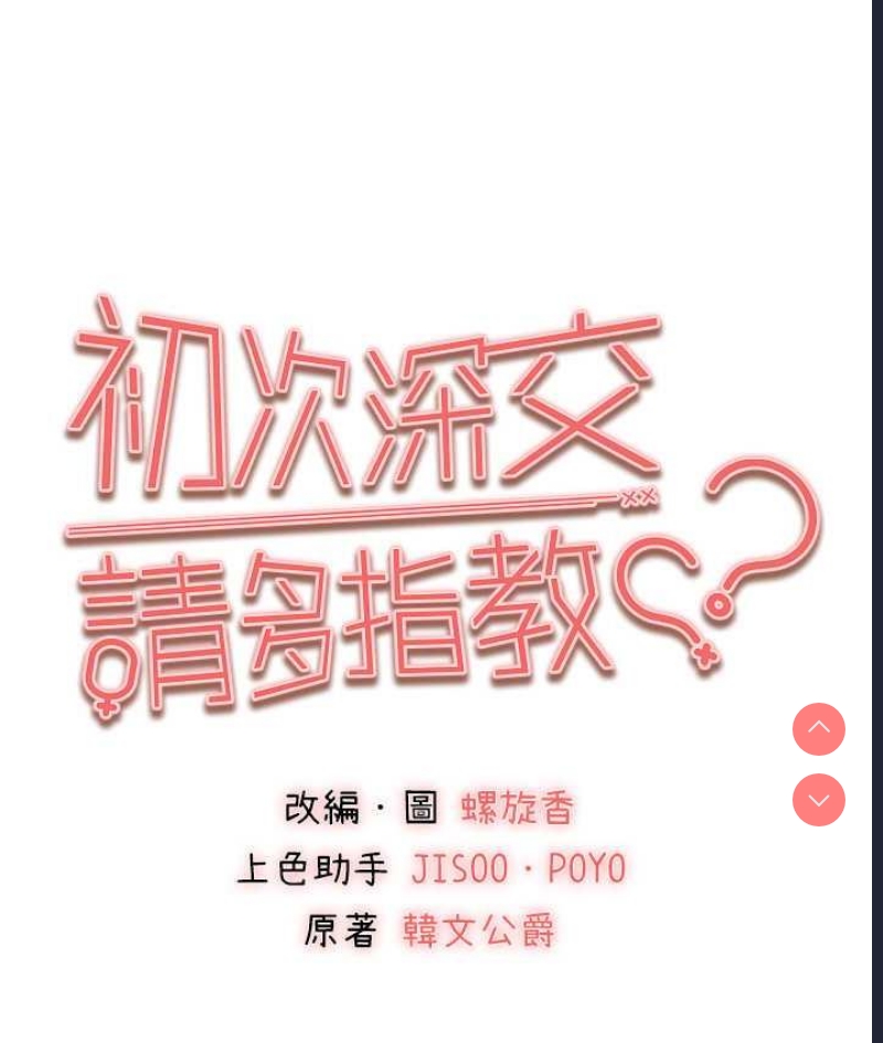 初次深交，请多指教