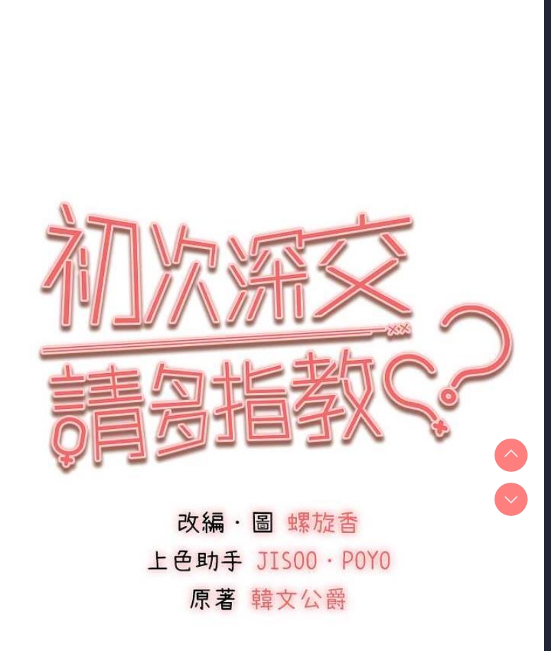 初次深交，请多指教