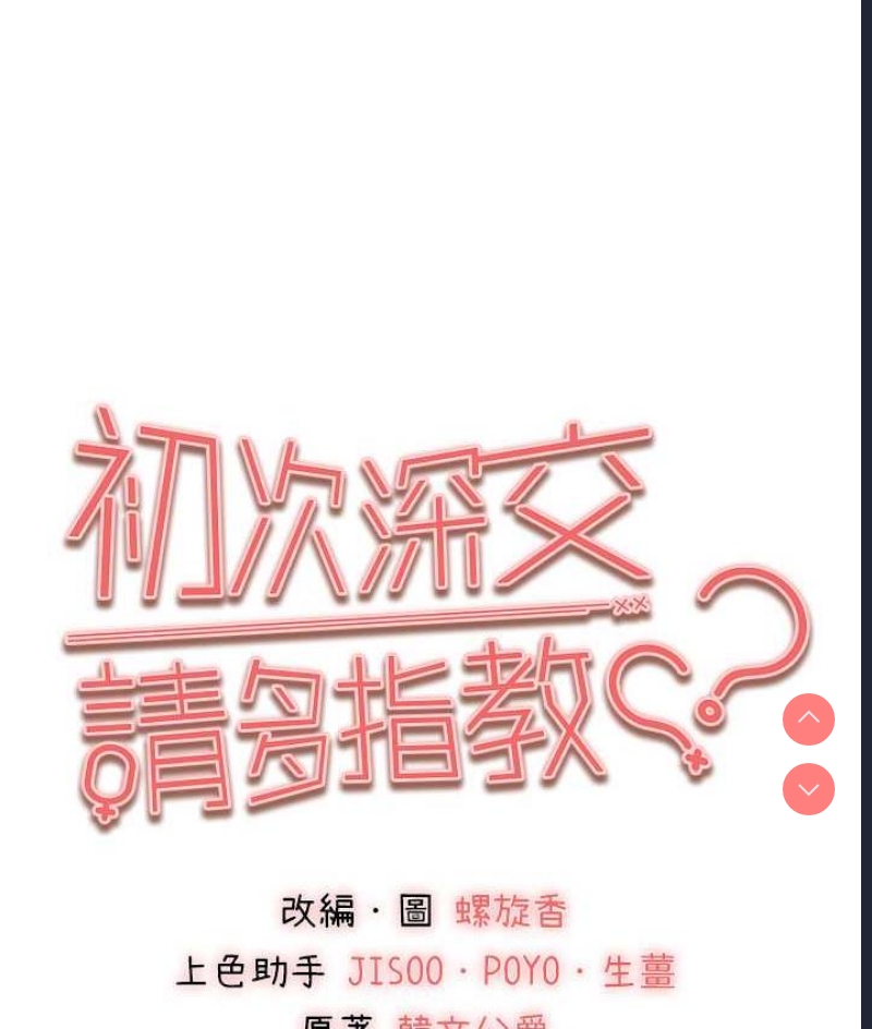 初次深交，请多指教